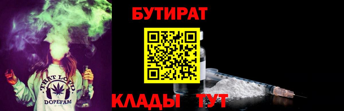 Бутират вода  Вход с VPN  Янаул 