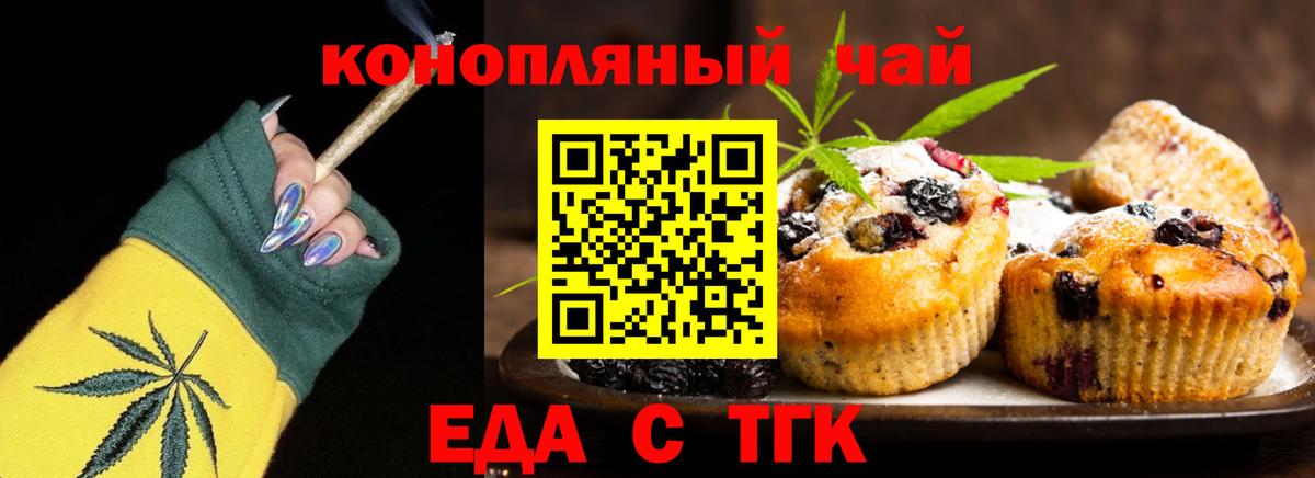 Еда ТГК марихуана Янаул