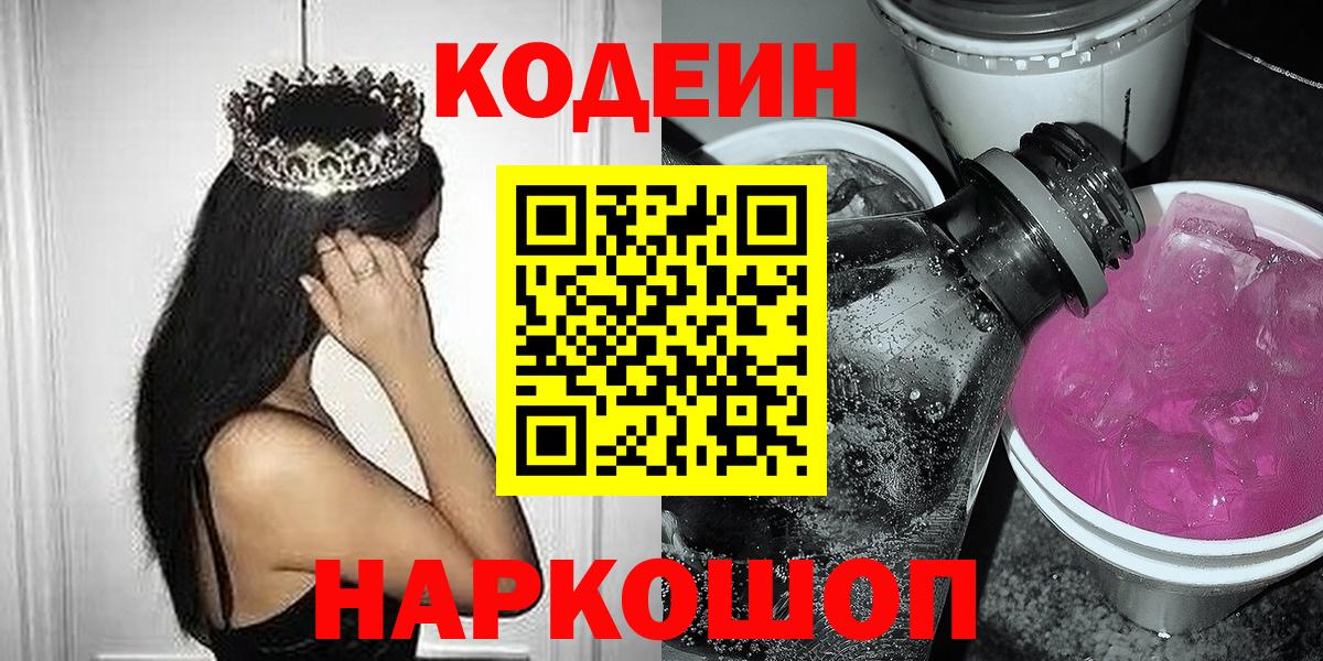 Кодеиновый сироп Lean напиток Lean (лин)  Codein напиток Lean (лин)  Вход с VPN  Янаул 