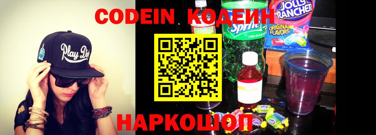 Codein Purple Drank Янаул
