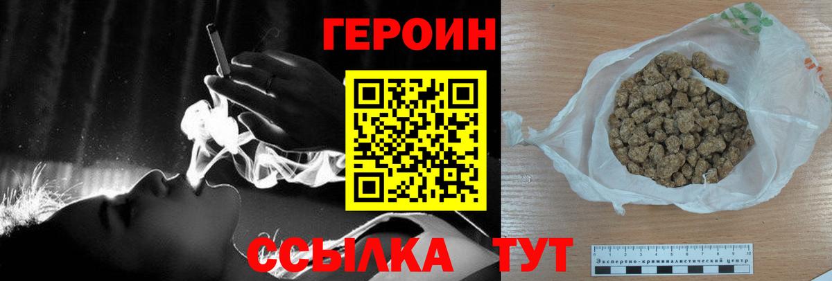 Героин Heroin  Вход с VPN  ГЕРОИН  Янаул 
