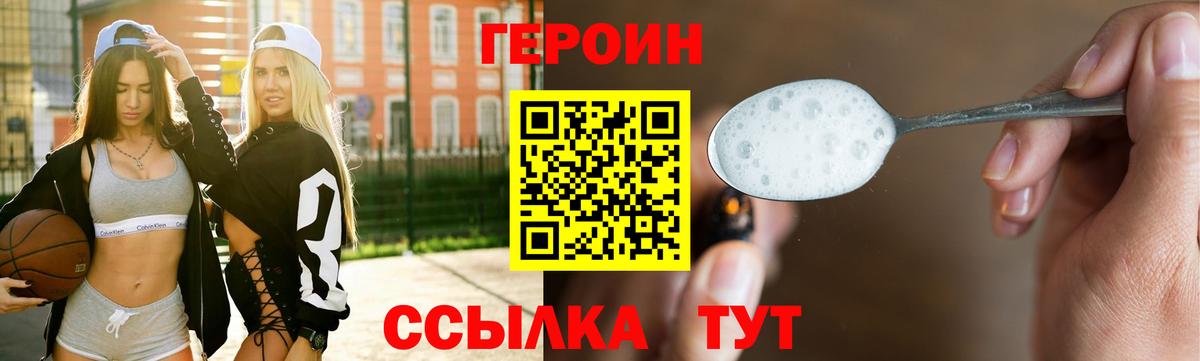 Героин белый Янаул