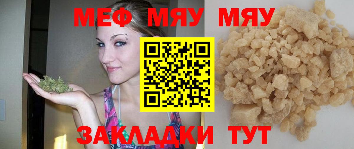 Меф мука Янаул