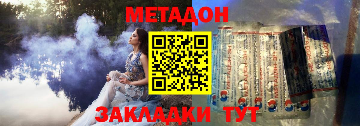 МЕТАДОН кристалл  Вход с VPN  Янаул 
